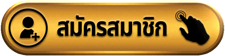 Dragoncity888-สมัครสมาชิก